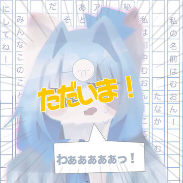 ただいま帰りました!