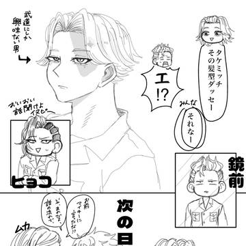 東リべ　イヌ武
