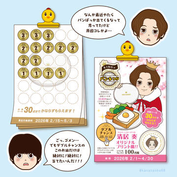 🐥👑パンまつり2026🍞