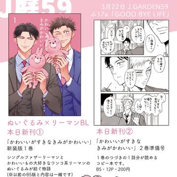 【3/22 J庭59】お品書き【リーマン/ゲイカップルエッセイ】