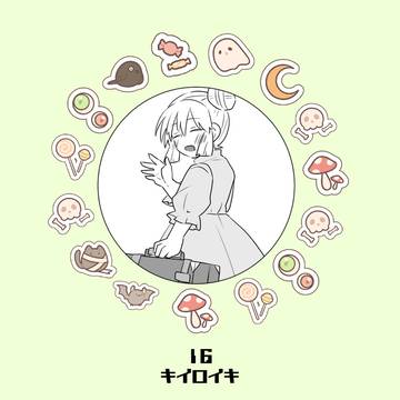 【ハロこえ】黄色い木【交流】