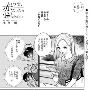 いっそ、恋だったらよかったのに⑤