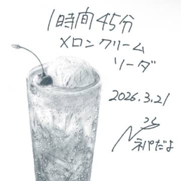 メロンクリームソーダ