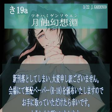【J.GARDEN59】お品書き