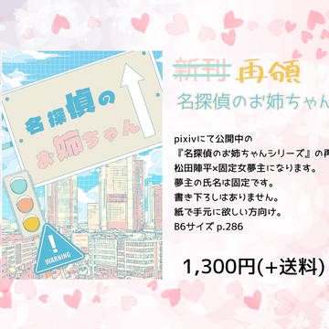 【再頒中】再録本のお知らせ