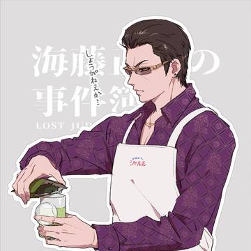 エプロン東