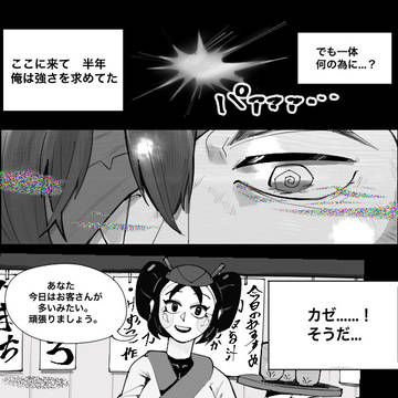 ケンジ洗脳漫画