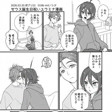 涼野誕ユウミナ漫画