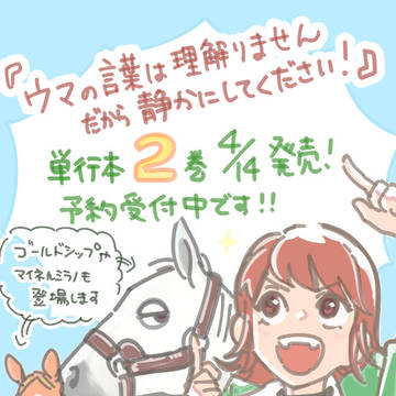 【告知】単行本２巻、4/14発売です！