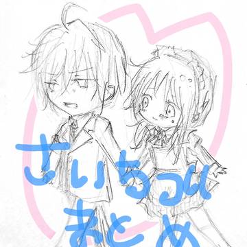 さいちづまとめいち