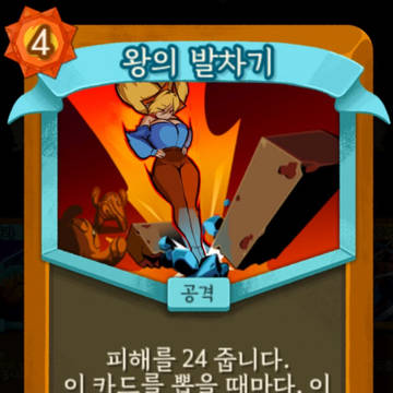 킹킥
