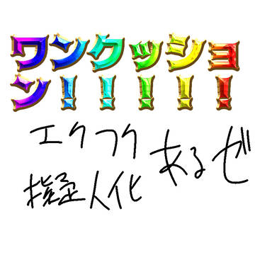 エクフク