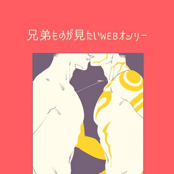 WEBオンリー