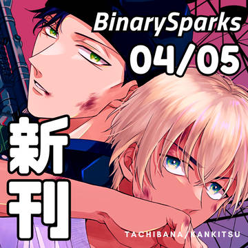 04/05新刊おしらせ