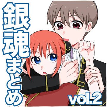 銀魂まとめ　vol.2