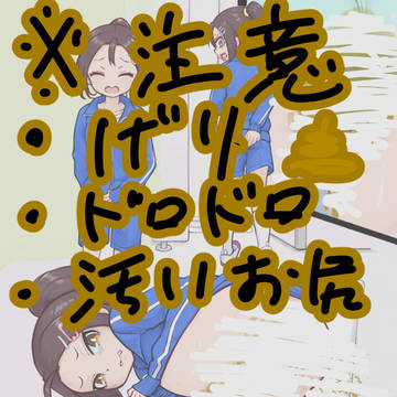 ハーフパンツ下痢💩ぶちまけお漏らし