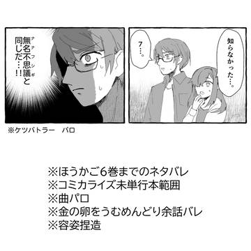 ほうかご、断グリ詰め