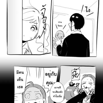 แกลกับคุณเจ้าชาย 56 - ไปคุย
