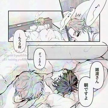 【現パロ】雑伊が寝てる話①