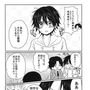高橋美咲くんがエメラルド編集部に配属されました
