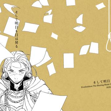 【烈火の剣】コンウォル家取り潰し時のオスティア漫画