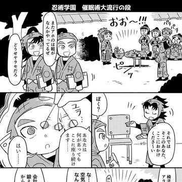 忍術学園で催眠術が大流行していたらの段