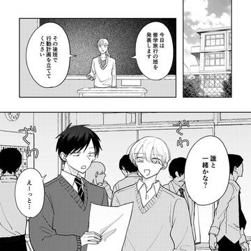 そんなの俺は信じない!24話【分冊DL版】