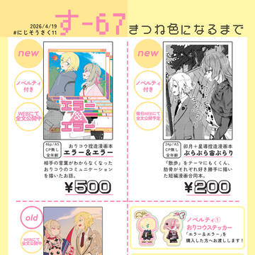 【通頒告知】お品書き【4/19にじそ11】