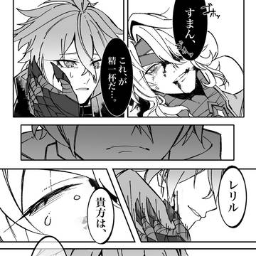 レリンズ「ごめんね、これが精一杯」