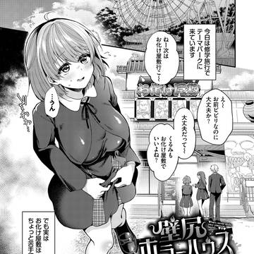 壁尻ホラーハウス