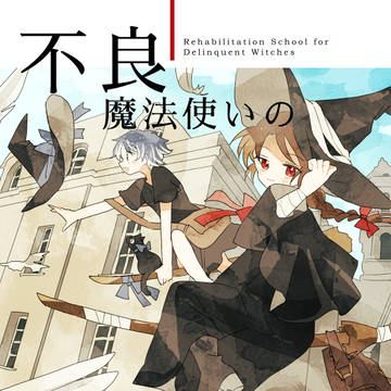 【ZINEフェス吉祥寺】