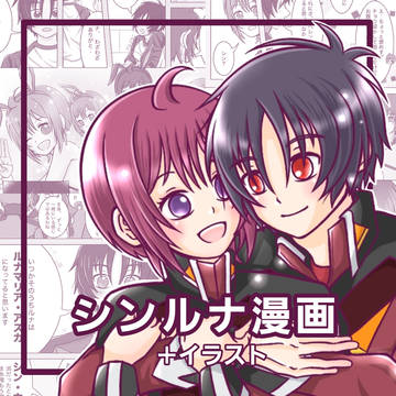 シンルナ漫画②
