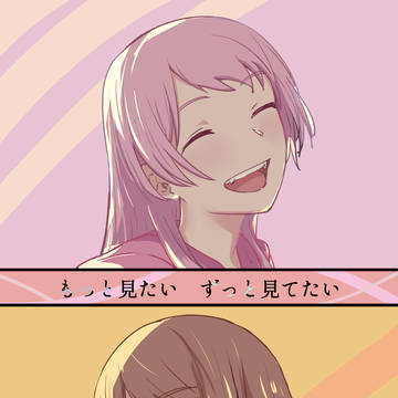 【全体公開】もっと見たい ずっと見てたい