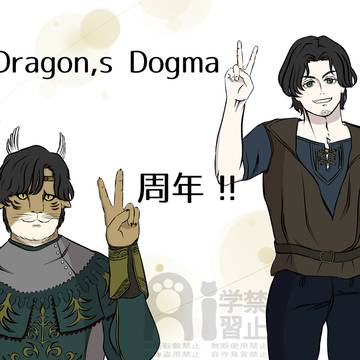 ドラゴンズドグマ2 祝2周年!