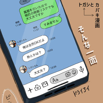 「そんな一面」