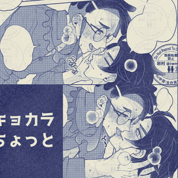キョカラ少し
