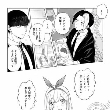 【レイマシュ】ネクタイのおまじない漫画