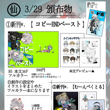 仙コミ