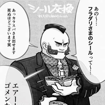 ジ　プ　ソ　と　ボ　ス　（弍）