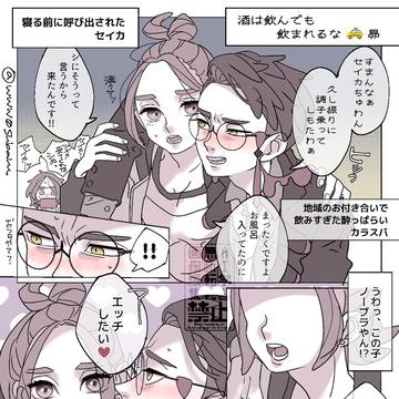裏🔞酒は飲んでも飲まれるな(カラセイ💜💚)