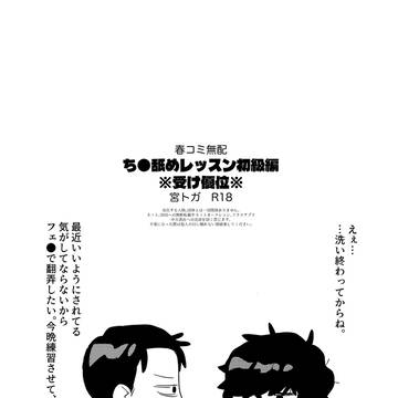2026 春コミ無配