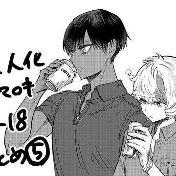 擬人化ズマロキR18まとめ