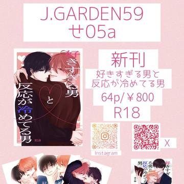 【お品書き】JGARDEN59