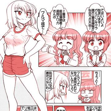 ガルパンキャラ誰が一番体操服が似合うか大会第2話