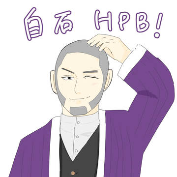 白石由竹生誕