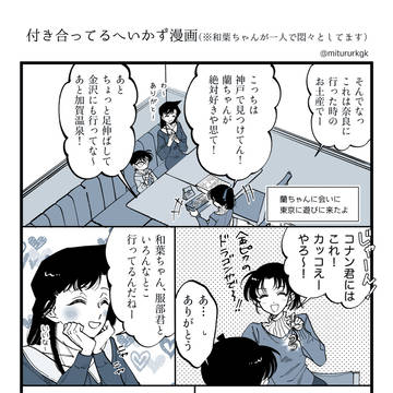 付き合ってるへいかず漫画