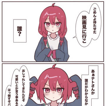でーと