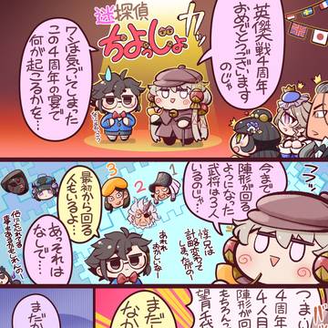 英傑大戦Xの漫画とイラストのまとめ4周年