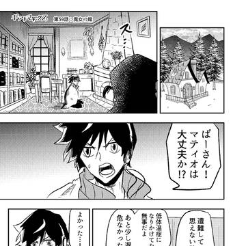 ギアトマギクス　59話