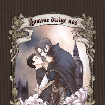 バロ龍『Domine dirige nos』再録
